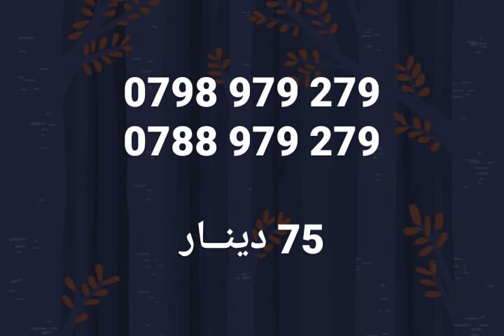 أرقـــام زين & أمنيــه .. كبلز ،،، & كبلز زين و أمنيــه
لا تنسَ أنك شاهدت هذا الإعلان في عنكبوت...