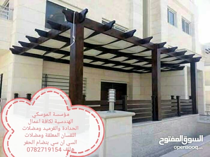 محددة الموسكي الهندسية لكافة اعمال الحدادة والقرميد ومضلات اللقسان (0782719154)
لا تنسَ أنك شاهدت هذا الإعلان في عنكبوت...