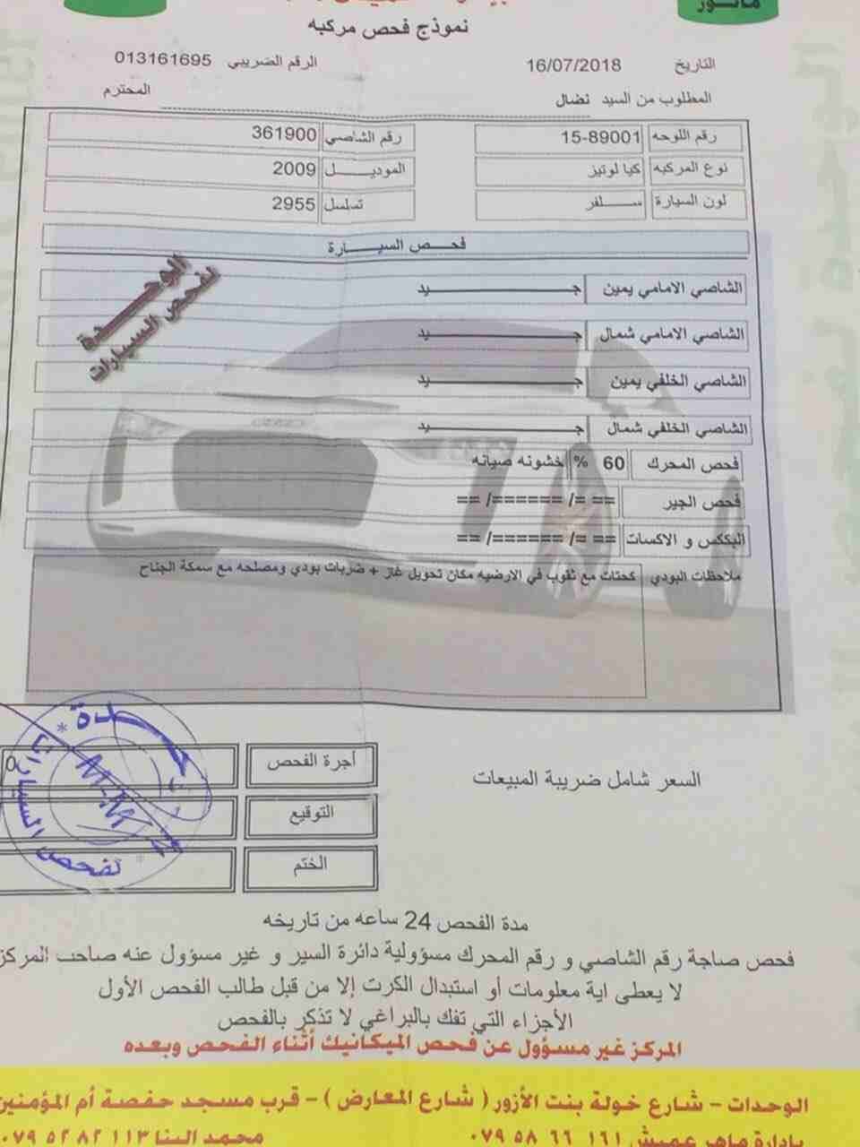 Kia Lotze 2009
لا تنسَ أنك شاهدت هذا الإعلان في عنكبوت
كيا لوتز موديل 2009
محرك سعة 2000 سي سي
لو...