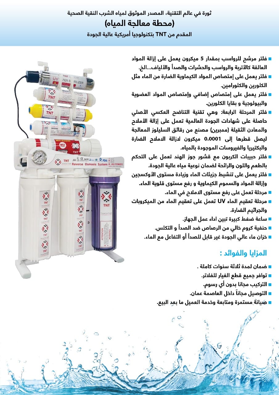 تخفيضات على جميع فلاتر المياه وقطع غيرها تصل إلى 60 %
لا تنسَ أنك شاهدت هذا الإعلان في عنكبوت...