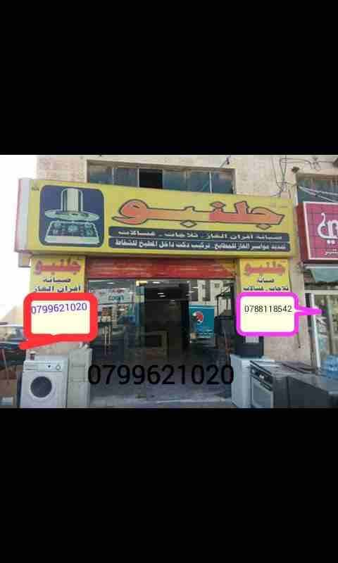 طبربور / الصويفيه / تلاع العلي / الدوار السابع /
لا تنسَ أنك شاهدت هذا الإعلان في عنكبوت
صيانة اف...
