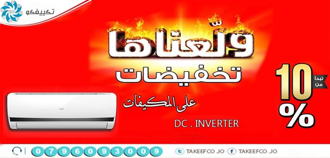 عرض لفترة محدودة مكيفات فوجي التقنية اليابانية A
لا تنسَ أنك شاهدت هذا الإعلان في عنكبوت
#...