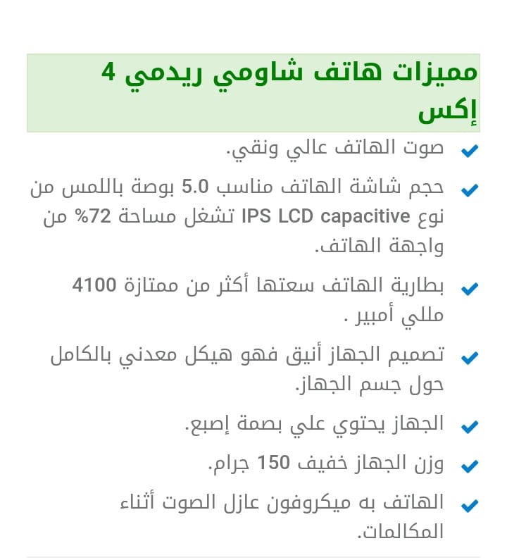 تلفون ريد مي X4 بحاله الوكاله ذاكره 32 والرام 3
لا تنسَ أنك شاهدت هذا الإعلان في عنكبوت
تلفون...