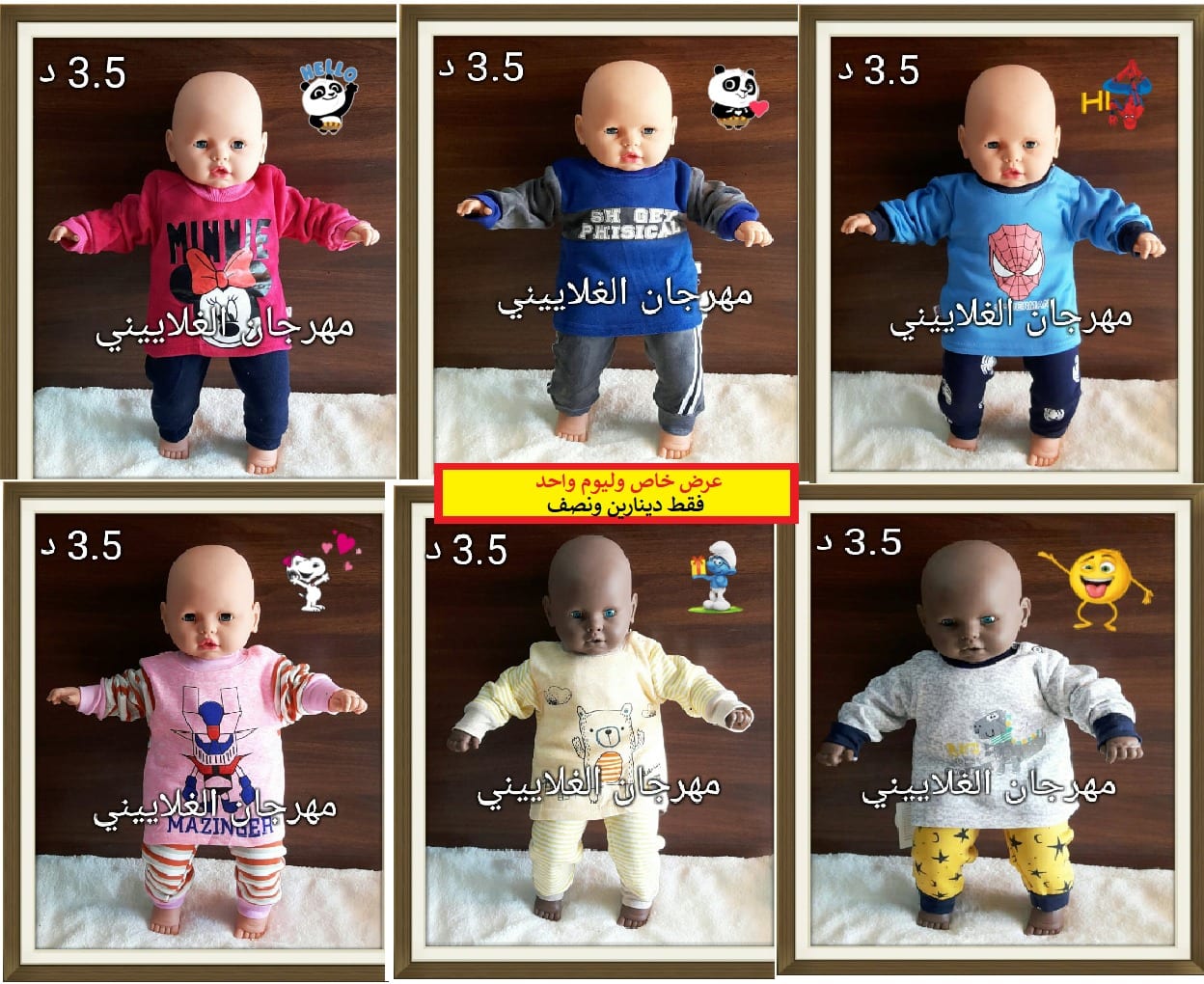 4 بيجامات بيبي بعشرة
لا تنسَ أنك شاهدت هذا الإعلان في عنكبوت
السلام عليكم
مؤسسة الغلاييني تر...