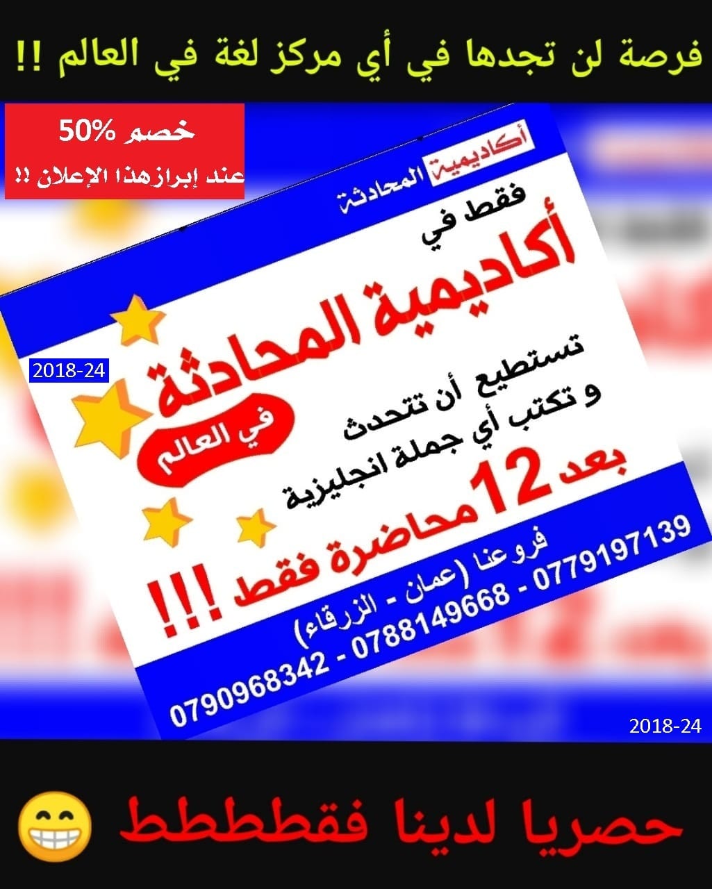 دورات محادثة.. خصم 50 % للمشترك عن طريق الاعلان
لا تنسَ أنك شاهدت هذا الإعلان في عنكبوت
لا تغ...