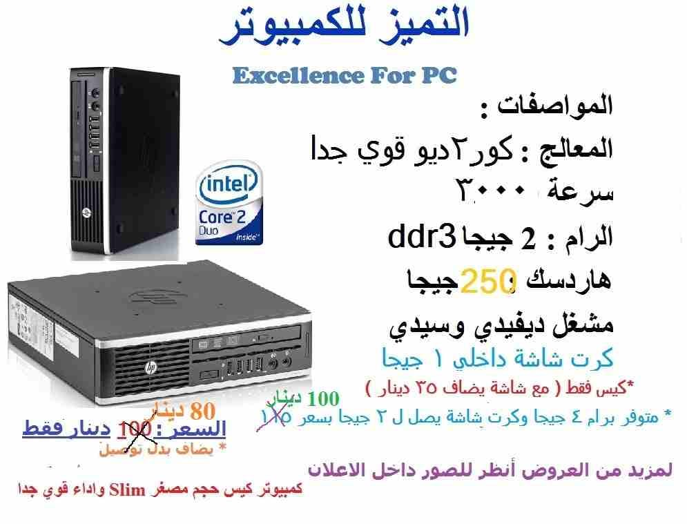 عروض مميزه وخصم على جميع اجهزه الكمبيوتر
لا تنسَ أنك شاهدت هذا الإعلان في عنكبوت
أجهزة قوية مكفول...
