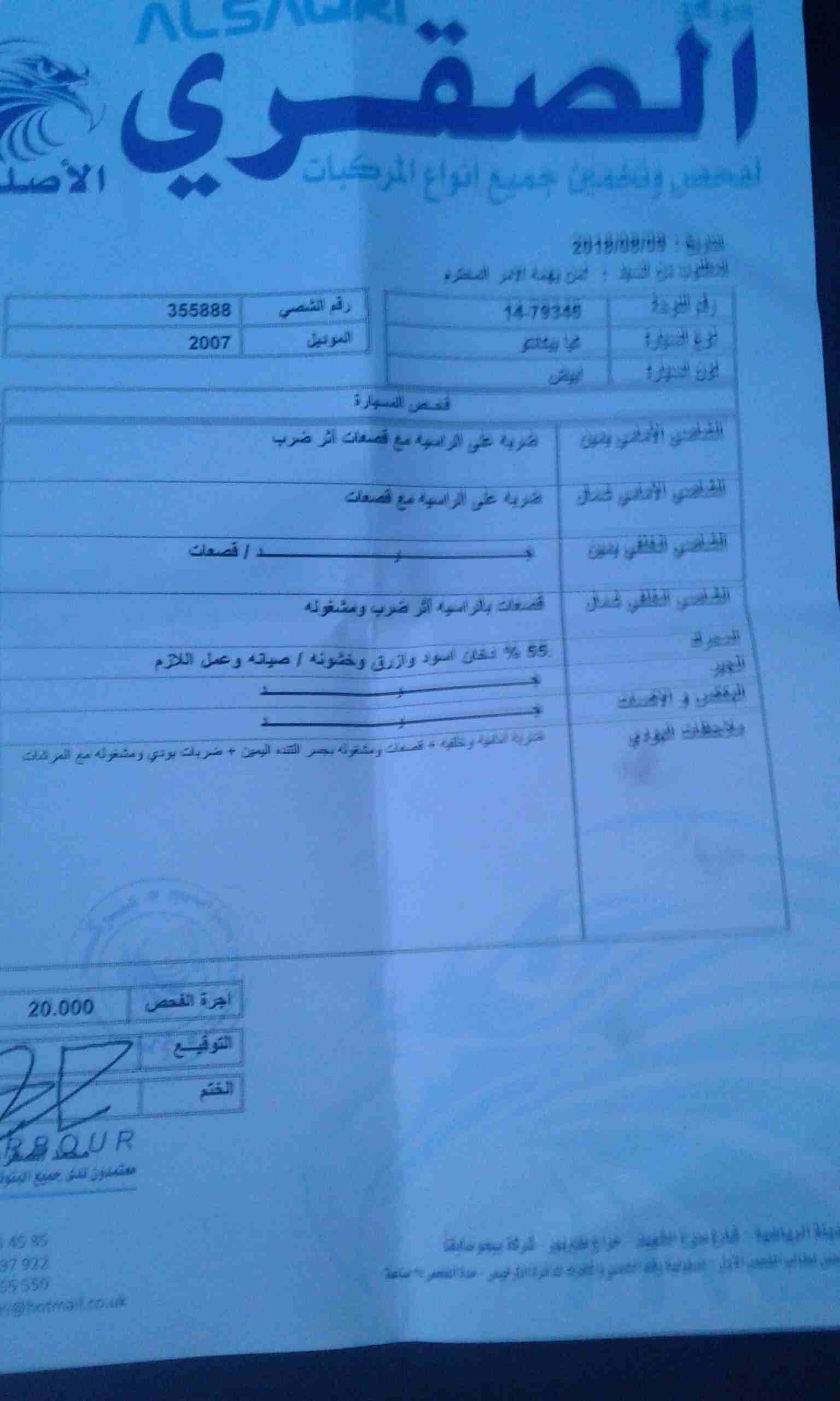 كيا بيكانتو موديل // 2007 // لون ابيض جير عادي دهان جديد ماتور 1100 انجكشن للبيع
لا تنسَ أنك شاهدت هذا الإعلان في عنكبوت...