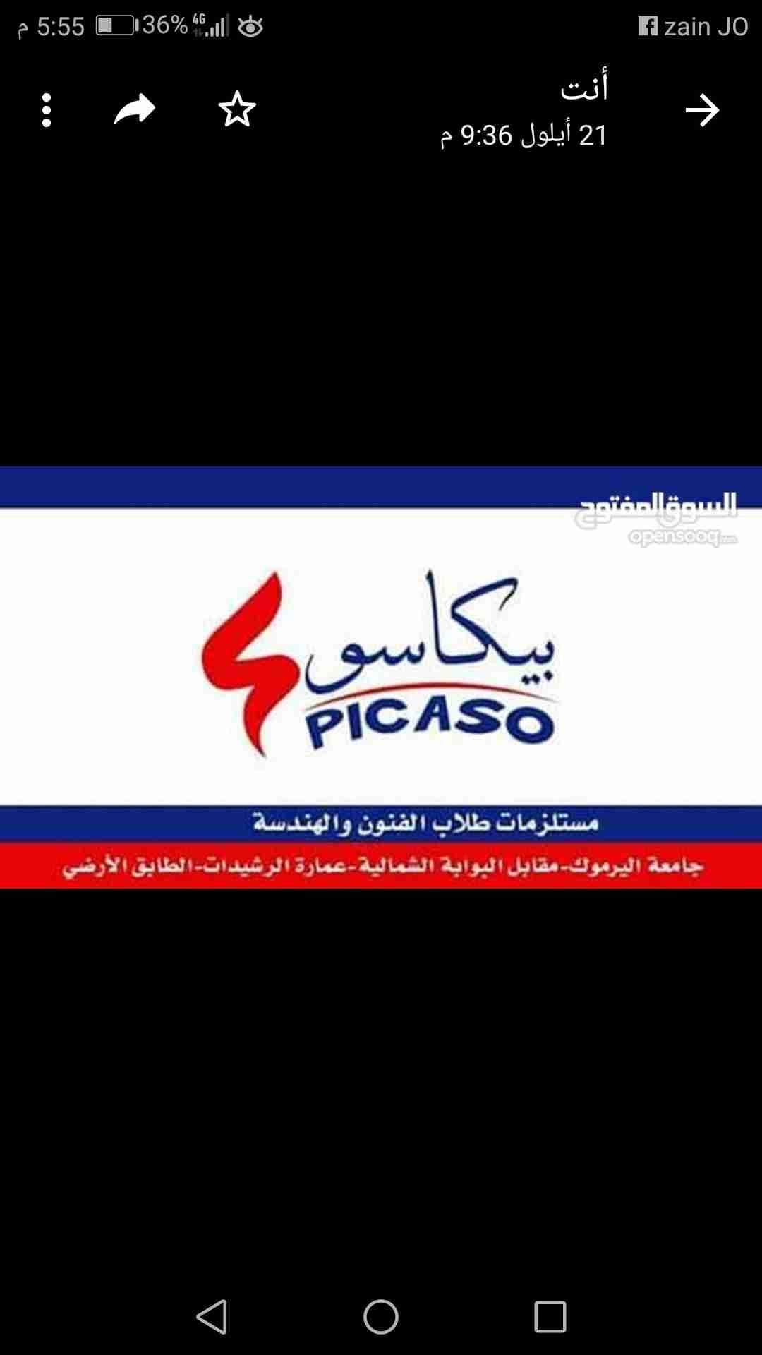 للبيع مكتبة بيكاسو الفنيه في شارع جامعة اليرموك
لا تنسَ أنك شاهدت هذا الإعلان في عنكبوت
مكتبة...