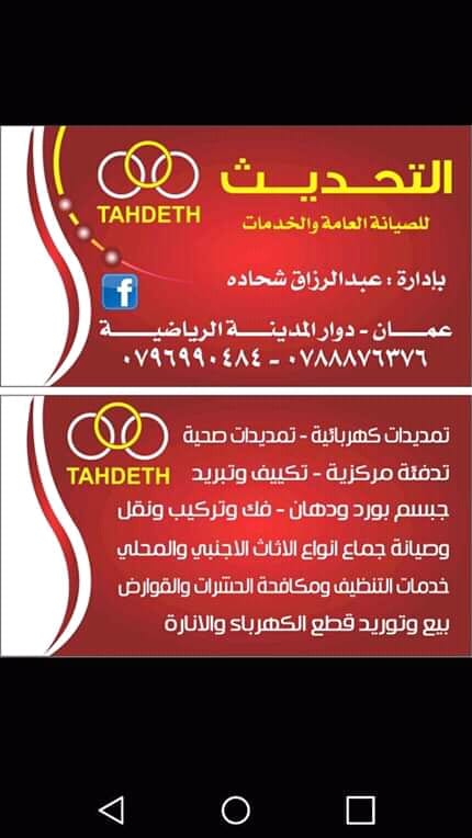 تمديدات كهربائية وصيانه عامه
لا تنسَ أنك شاهدت هذا الإعلان في عنكبوت
نقوم بكافة اعمال التمديد...