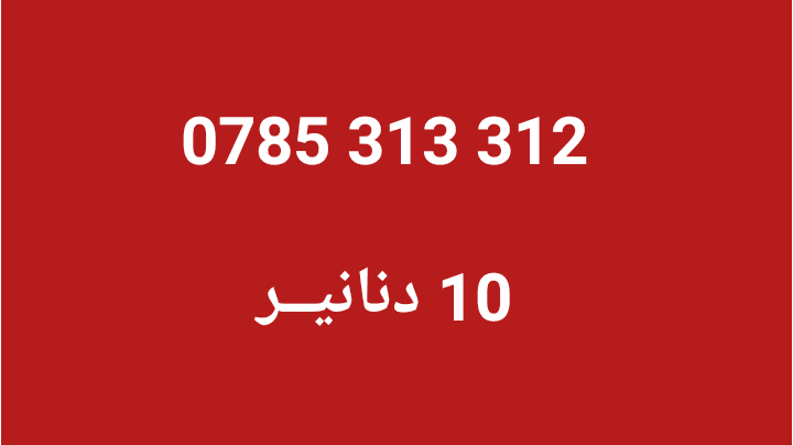 أرقـــام زين & أمنيــه .. كبلز ،،، & كبلز زين و أمنيــه
لا تنسَ أنك شاهدت هذا الإعلان في عنكبوت...