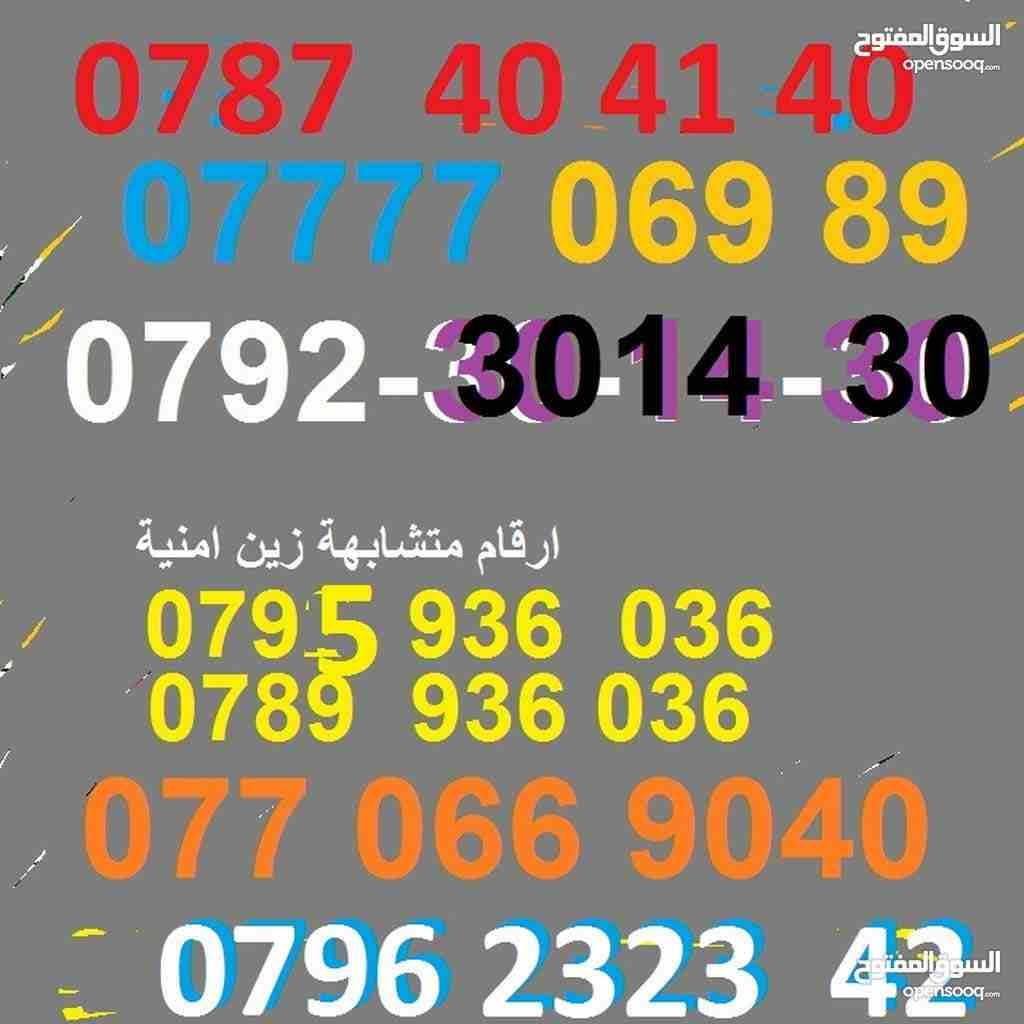 ارقام زين اورانج امنية - عرض مغري جدا
لا تنسَ أنك شاهدت هذا الإعلان في عنكبوت
من 13 - 27 دينار مر...