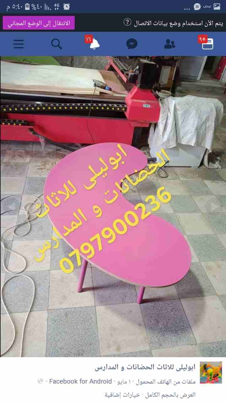 طاولات كراسي لل حضانات و روضات و مدارس
لا تنسَ أنك شاهدت هذا الإعلان في عنكبوت
تفصيل و تجهيز كا...
