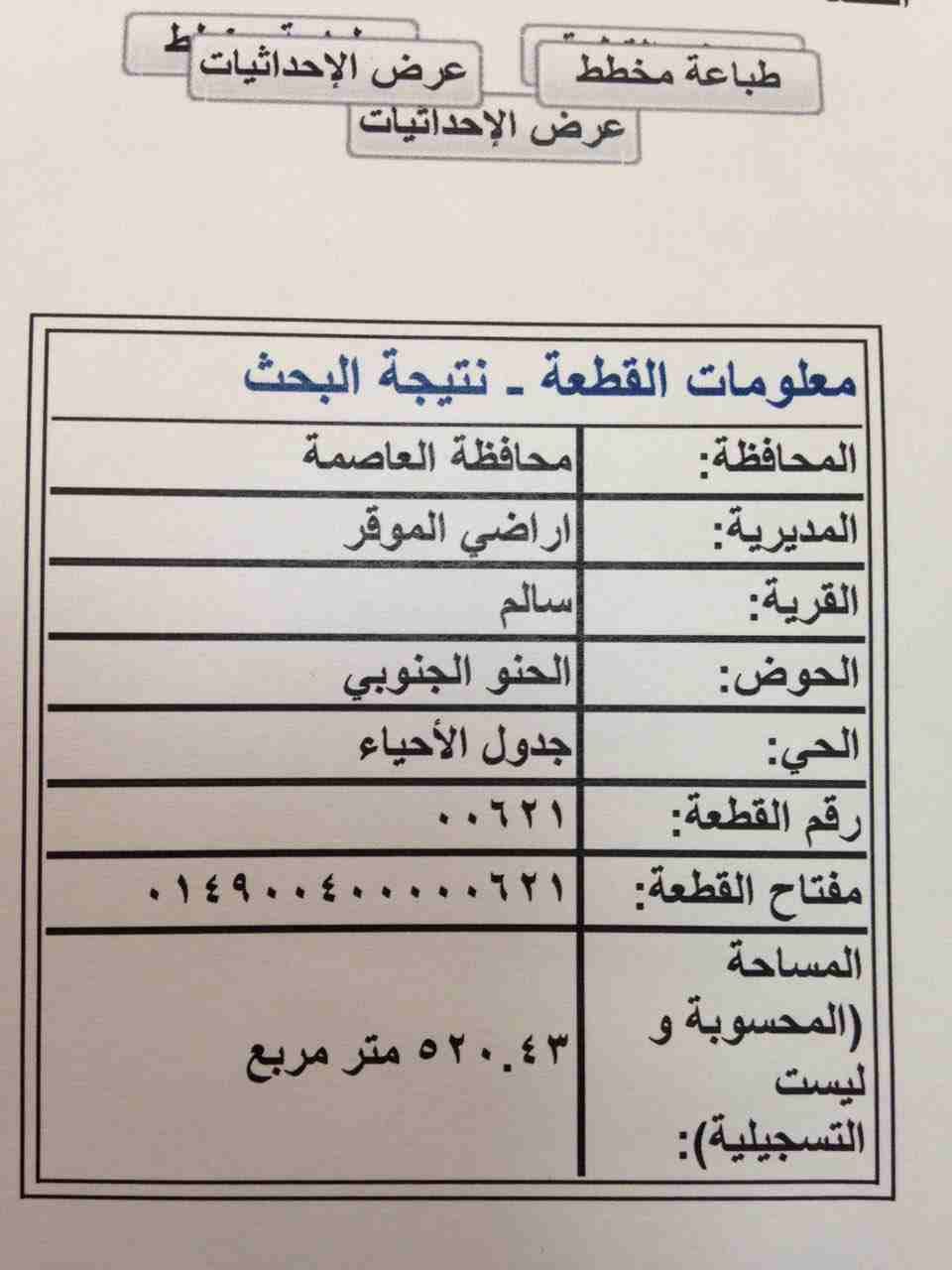 تملك 520م في قرية سالم
لا تنسَ أنك شاهدت هذا الإعلان في عنكبوت
للبيع 520 م سكن في قرية سالم ح.ض4...
