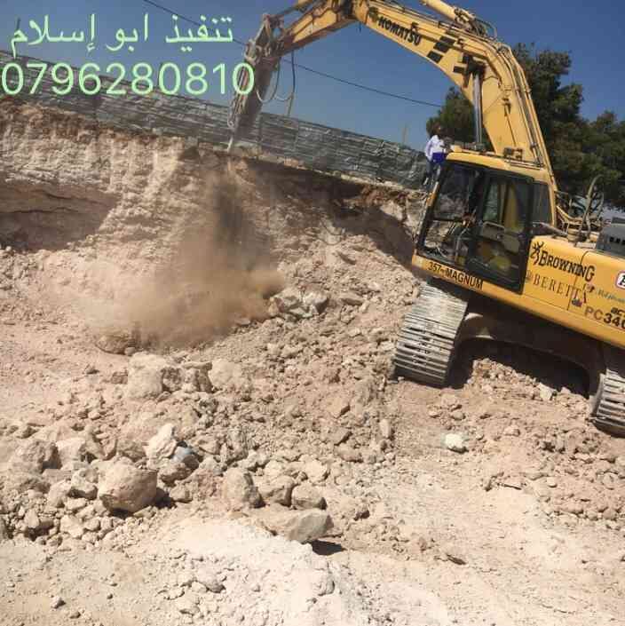 اصلاح الاراضي وبناء سناسل
لا تنسَ أنك شاهدت هذا الإعلان في عنكبوت
كافة انواع الحفريات والمقاو...