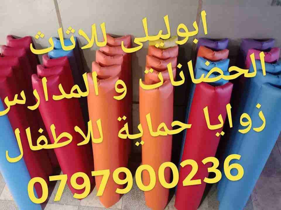 زوايا حماية واثاث لل حضانات و الروضات و المراكز و المدارس من المشغل مباشرة
لا تنسَ أنك شاهدت هذا الإعلان في عنكبوت...