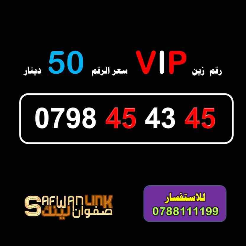 0798.45.43.45
لا تنسَ أنك شاهدت هذا الإعلان في عنكبوت
رقم زين مميز
0798.45.43.45...