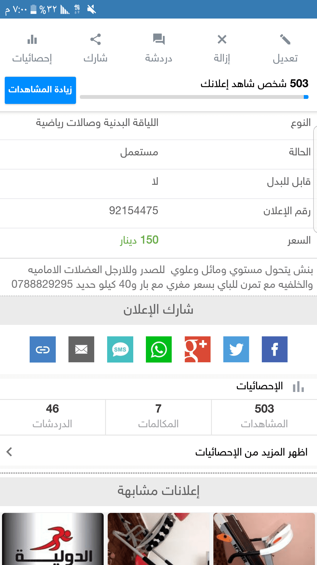 بنش حديد للبيع او بدل
لا تنسَ أنك شاهدت هذا الإعلان في عنكبوت
بنش حديد للبيع او بدل...