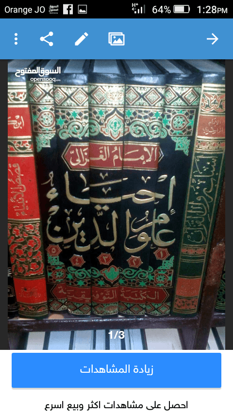 إحـــيـاء عـلــوم الـدين. للإمام الغـزالي
لا تنسَ أنك شاهدت هذا الإعلان في عنكبوت
خمس مجلدات...