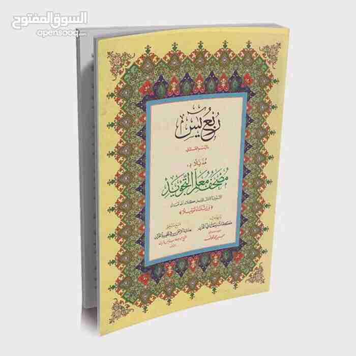 مصاحف عن روح امواتكم بسعر التكلفة لاول مرة
لا تنسَ أنك شاهدت هذا الإعلان في عنكبوت
*خصم على ا...
