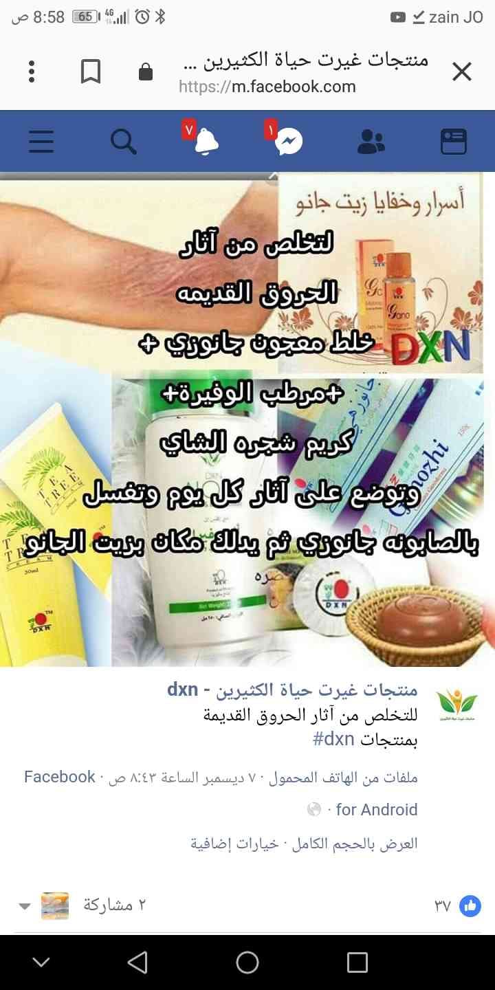 حل لجميع مشاكل الجسم
لا تنسَ أنك شاهدت هذا الإعلان في عنكبوت
لتقوية الذاكرة... تنظيم الهرمونا...