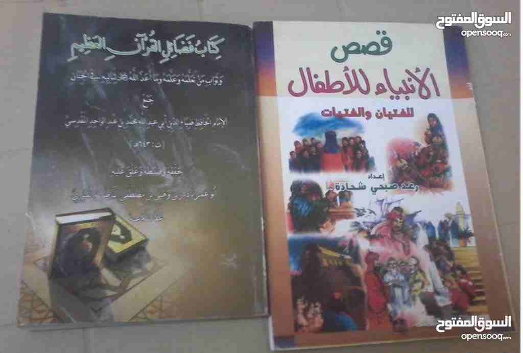كتب دينية وكتب تطوير الذات للبيع
لا تنسَ أنك شاهدت هذا الإعلان في عنكبوت
جميع الكتب ب 10 دنانير...