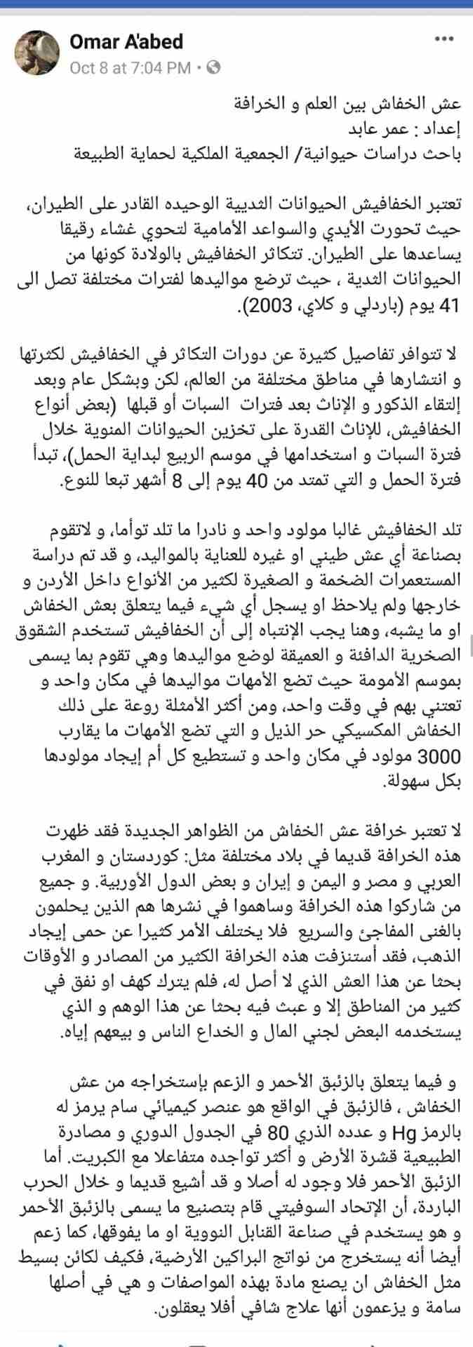 عش الخفاش
لا تنسَ أنك شاهدت هذا الإعلان في عنكبوت
الخفاش حيوان ثديي وليس من الطيور
تلد الأنثى ولا...