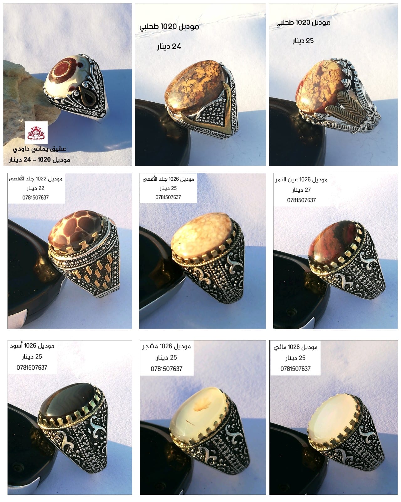 خواتم العقيق اليماني الطبيعي
لا تنسَ أنك شاهدت هذا الإعلان في عنكبوت
لا ترضى بغير العقيق الطب...
