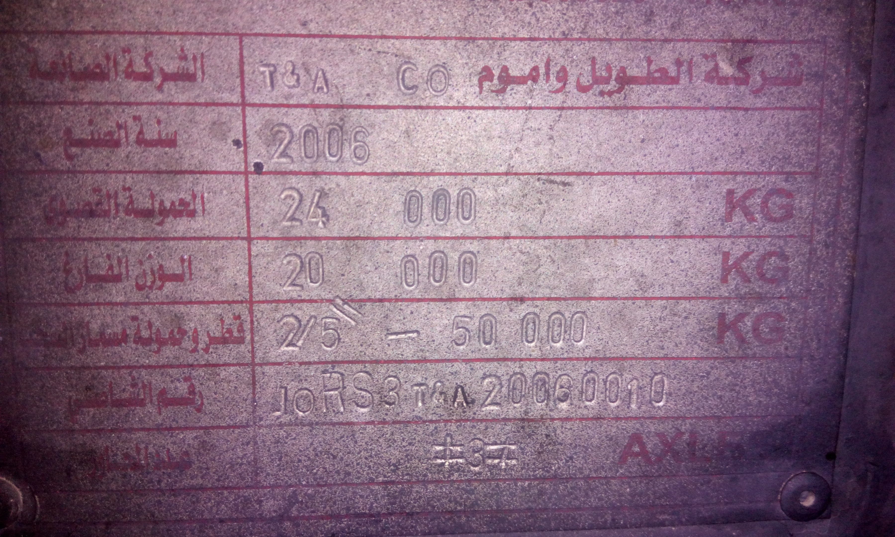 رأس أكتروز ميجا سنجل ألماني موديل1998 عرباية صهريج أردنية موديل2006
لا تنسَ أنك شاهدت هذا الإعلان في عنكبوت...