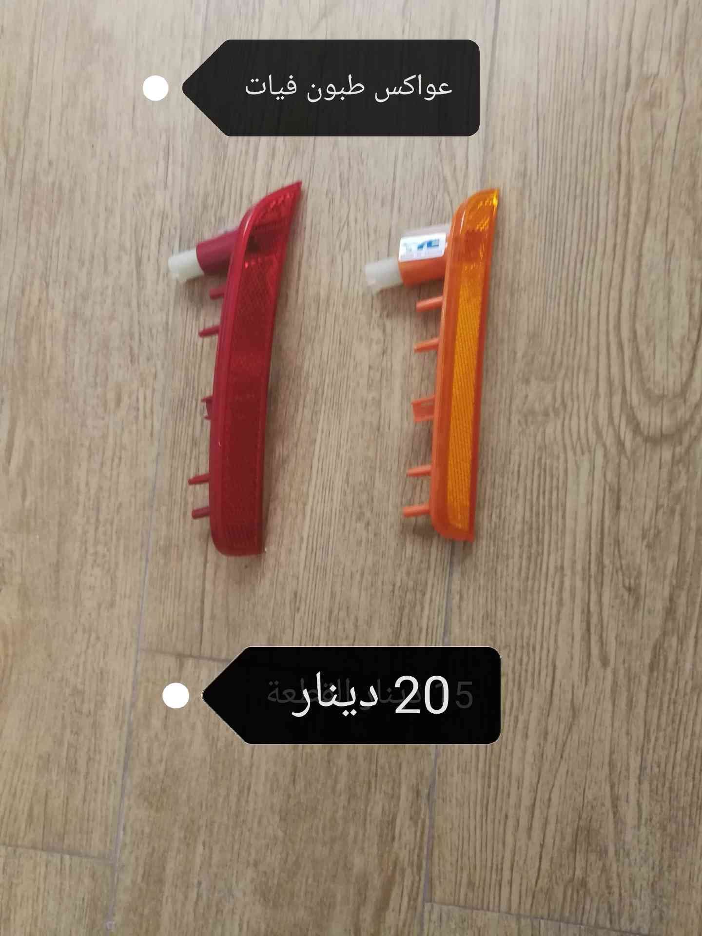 قطع سيارات كهرباء للبيت
لا تنسَ أنك شاهدت هذا الإعلان في عنكبوت
قطع سيارات كهرباء للبيع فيات...