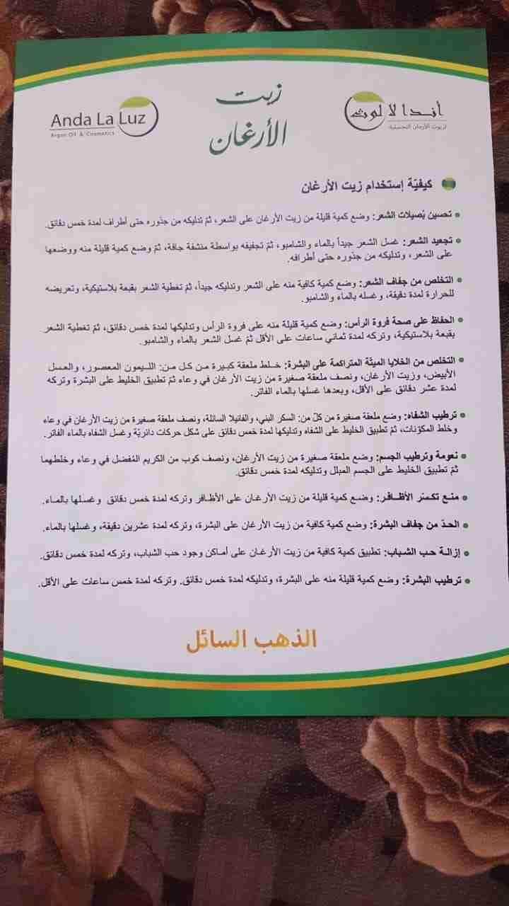 زيت الارغان المغربي الاصلي
لا تنسَ أنك شاهدت هذا الإعلان في عنكبوت
يوجد لدينا زيت الارغان الم...