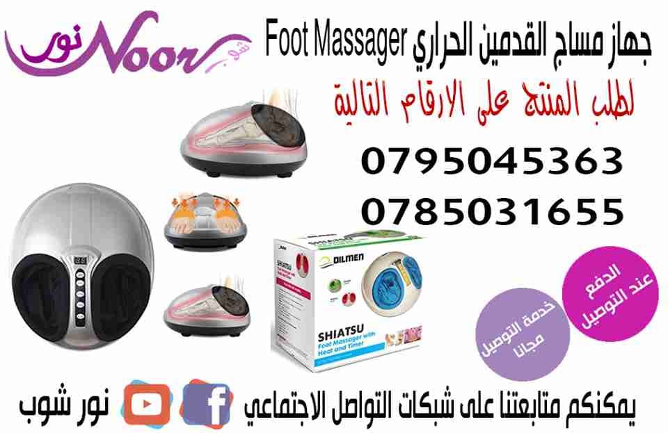 Foot Massager جهاز مساج القدمين الحراري
لا تنسَ أنك شاهدت هذا الإعلان في عنكبوت
Foot Massager...