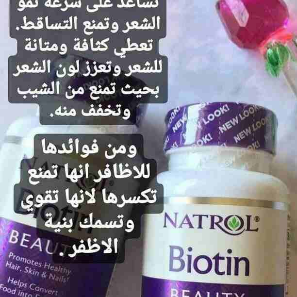 #متوفر
فيتامين بيوتين للشعر
انتاج شركةNatrolالأمريكية 🇺🇸
أساس وجمال المرأة في شعرها لذلك كل امرأة محتاجة مكملات للشعر.. وفرنا لكم من جديد حبوب بيوتين لتطويل وتقوية الشعر وشعر اكثر صحة وحيوية.
فيتامين...