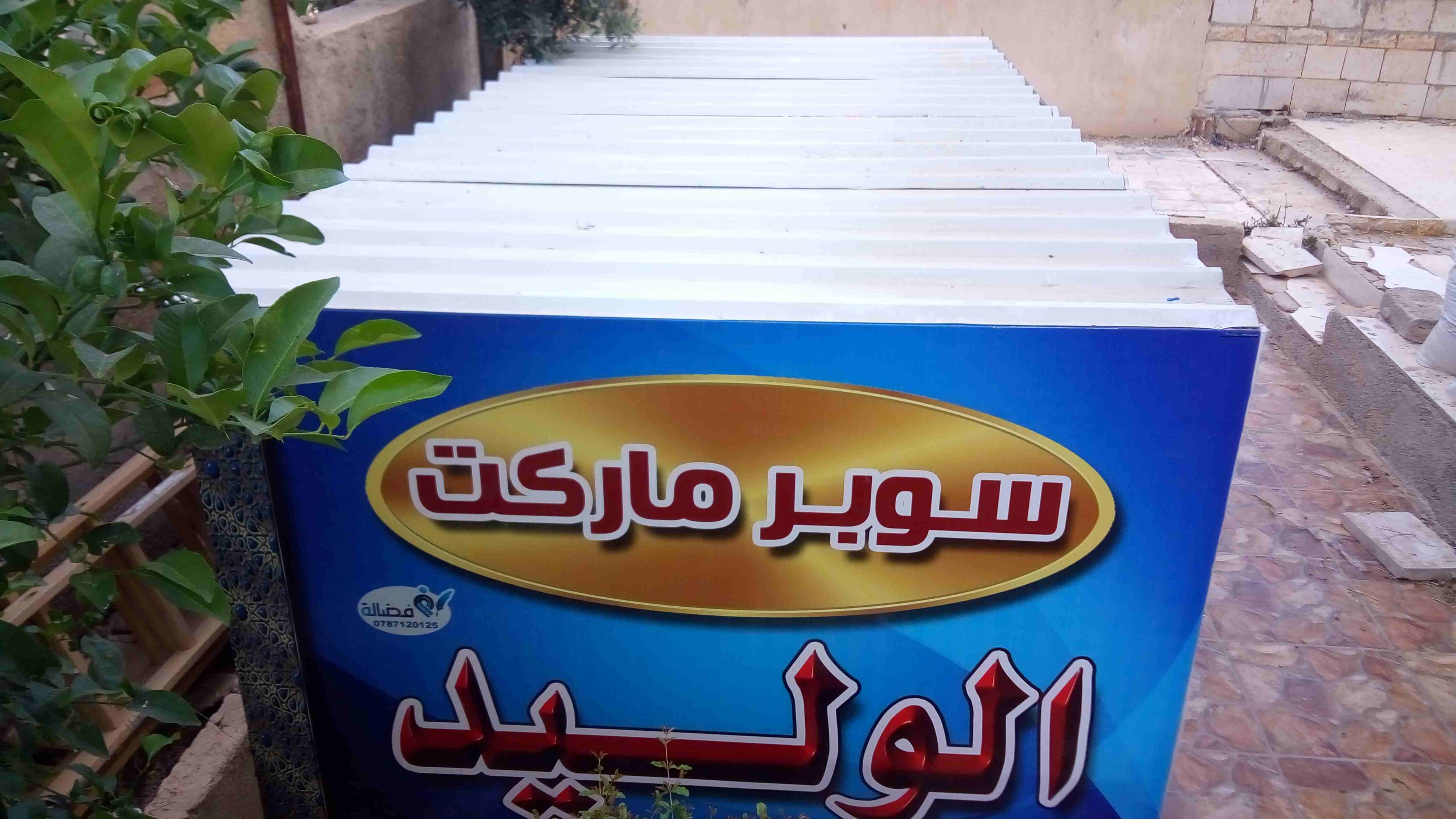 قارمة مع مظلّة تفصيل للبيع
لا تنسَ أنك شاهدت هذا الإعلان في عنكبوت
مظلّه مع قارمه تفصيل، طول 4 مت...