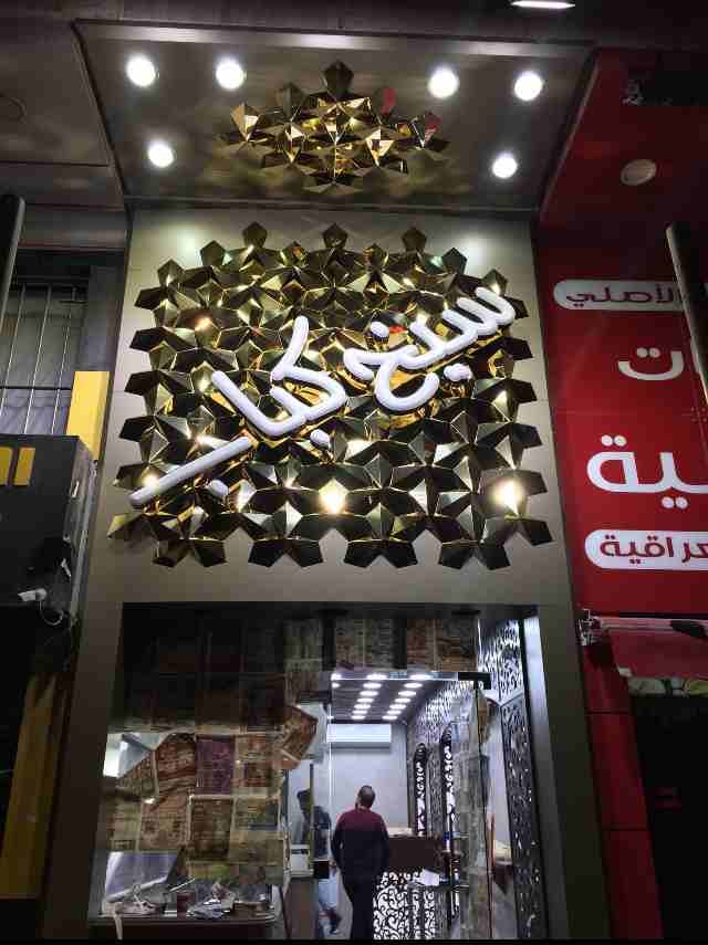 خطاط ابو قاسم لصناعة اللوحات الإعلانية
لا تنسَ أنك شاهدت هذا الإعلان في عنكبوت
كافة طرق الإعلان...