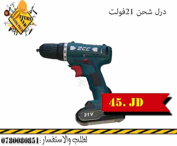 بلنكو سحب كهرباء
لا تنسَ أنك شاهدت هذا الإعلان في عنكبوت
حرق اسعر جميع العدد الصناعية نوع BOSCH...