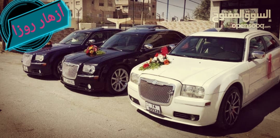 2010 للمناسبات اي سياره شامل الزينه 70
لا تنسَ أنك شاهدت هذا الإعلان في عنكبوت
كرايسلر ألو...