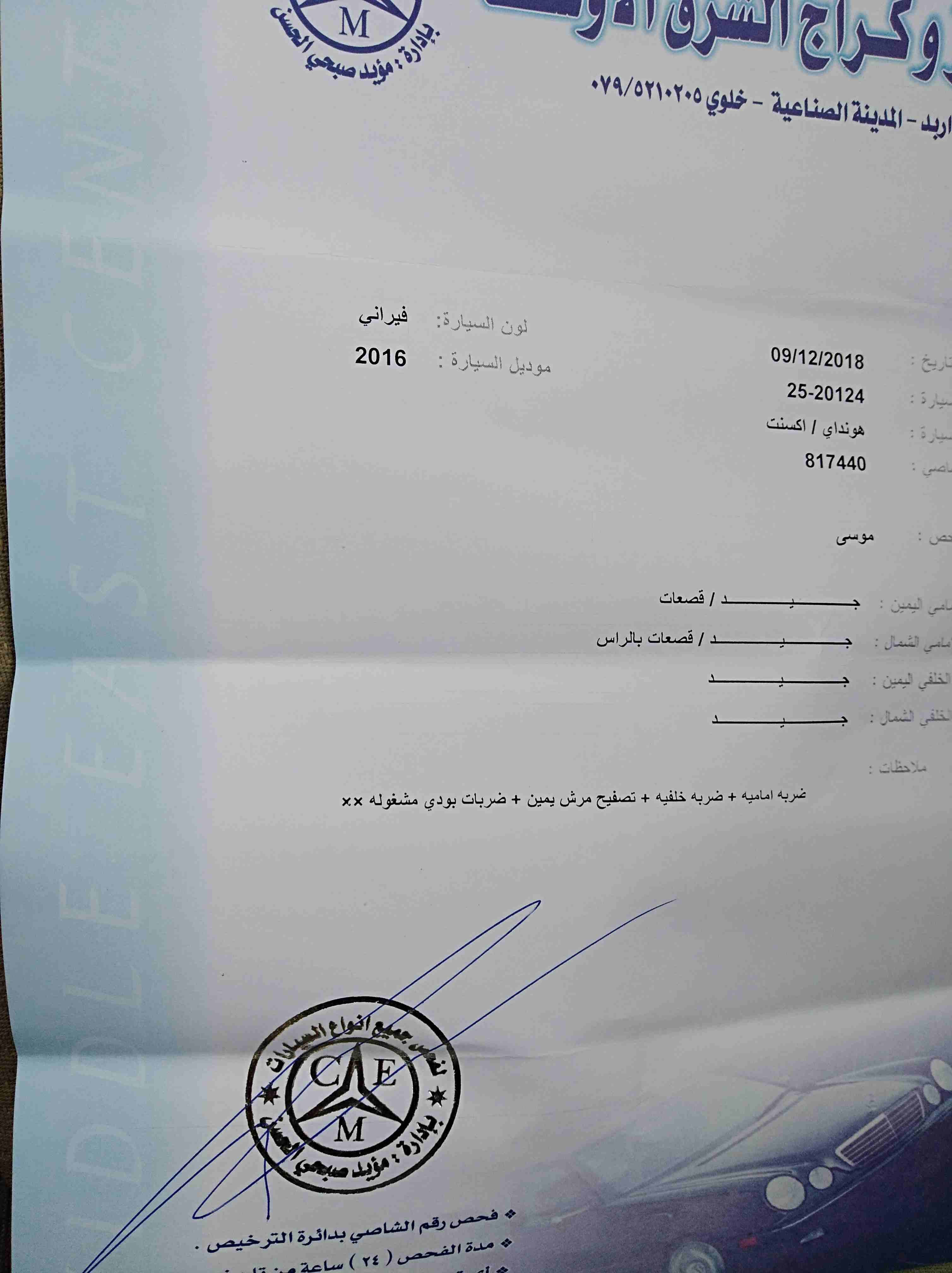 هونداي أكسنت 2016 فحص كامل 7 جيد ماتور 1600cc
لا تنسَ أنك شاهدت هذا الإعلان في عنكبوت
هونداي أكسن...