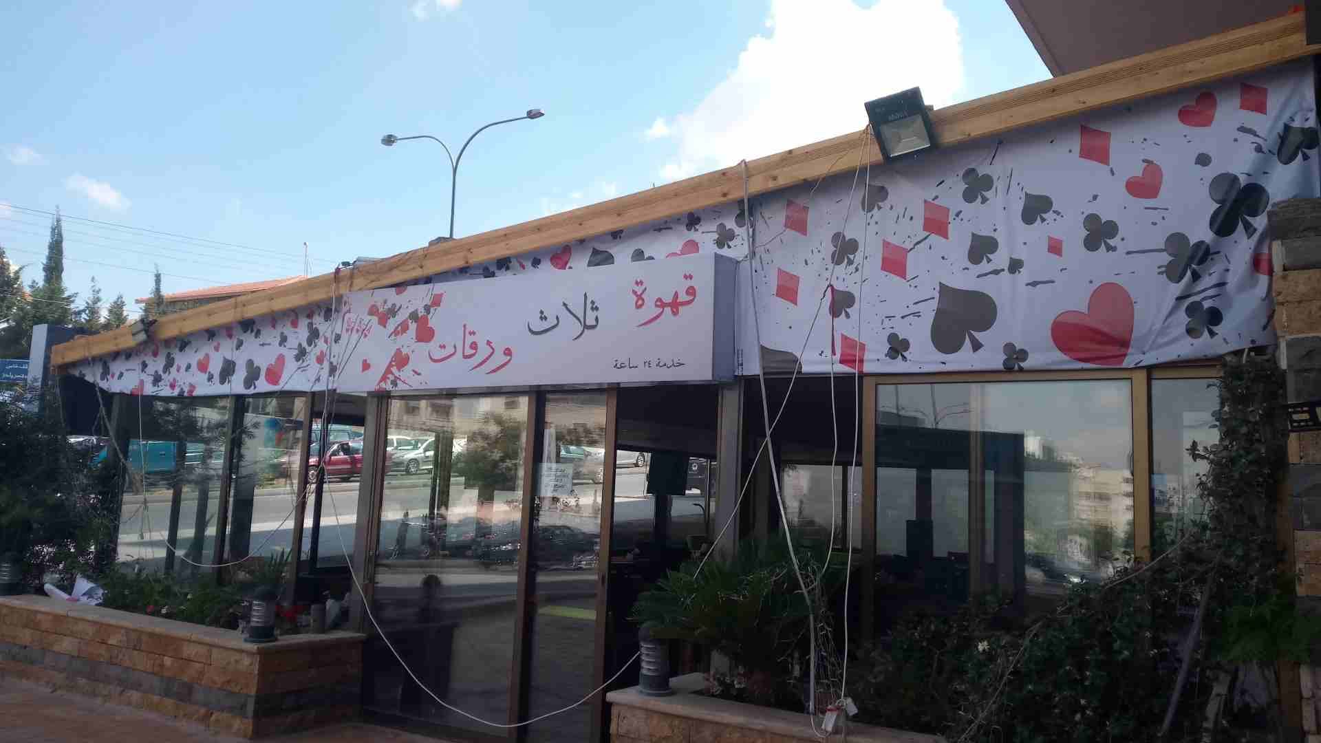 لوحات ارمة قارمة كارمه يافطة طباعة احرف راوتر ليزر فوم ستاندات الكابوند سيكوريت
لا تنسَ أنك شاهدت هذا الإعلان في عنكبوت...