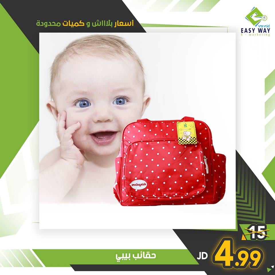 دللي طفلك بمنتجات ولا أروع من هيك من ايزي وي
لا تنسَ أنك شاهدت هذا الإعلان في عنكبوت
أسعار ما...