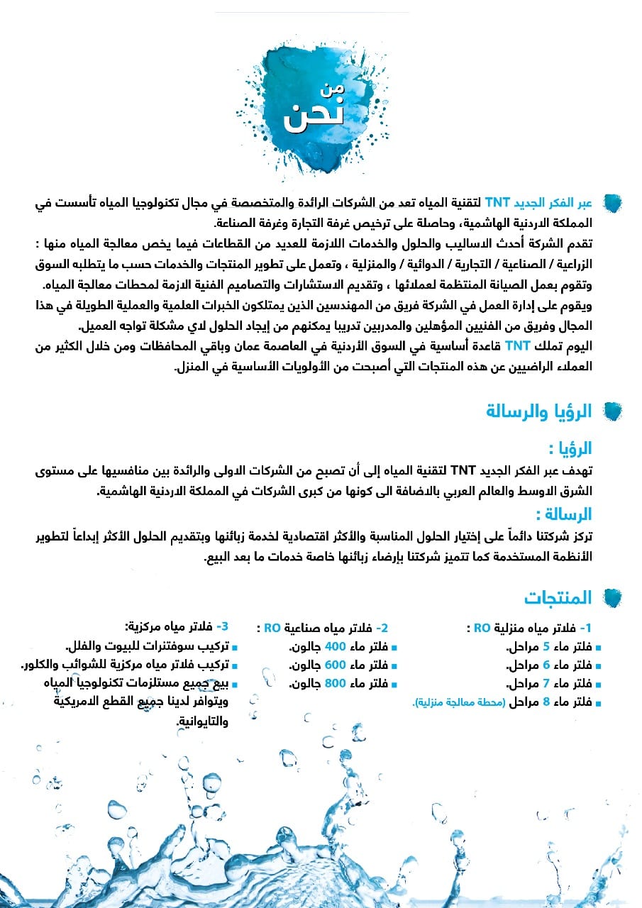 تخفيضات على جميع فلاتر المياه وقطع غيرها تصل إلى 60 %
لا تنسَ أنك شاهدت هذا الإعلان في عنكبوت...