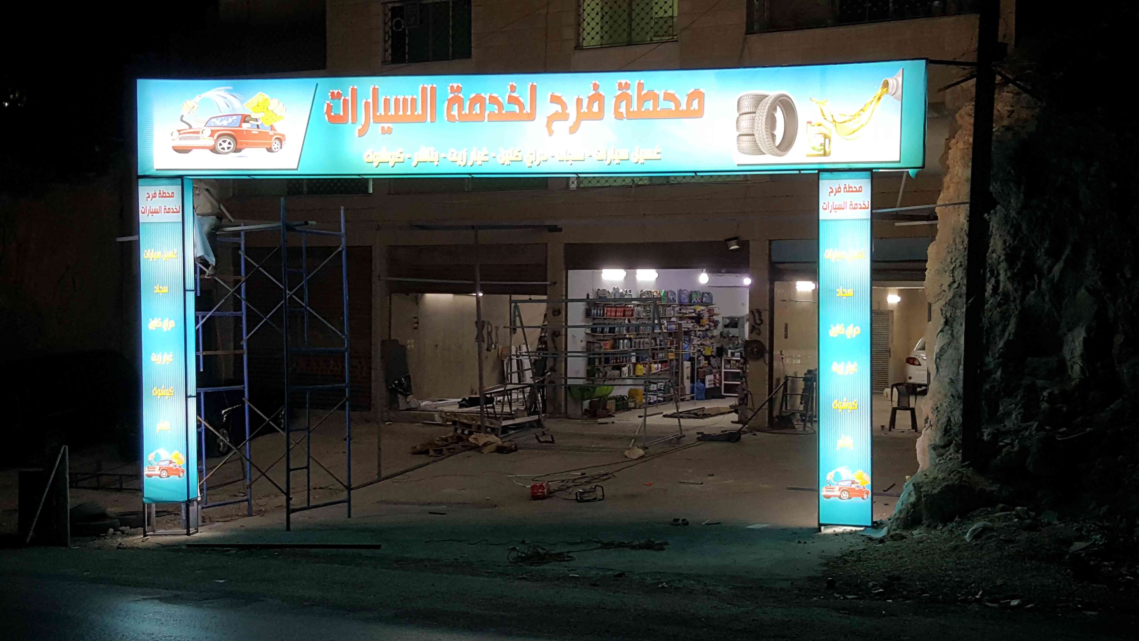 ارما فلكس قارمة فلكس طباعه ستيكر ملسقات ستكر احرف فوم احرف مضائة بنر فليكس
لا تنسَ أنك شاهدت هذا الإعلان في عنكبوت...