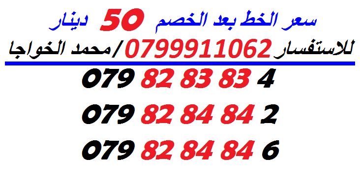 خطوط (بطاقات شحن) جديدة للبيع
لا تنسَ أنك شاهدت هذا الإعلان في عنكبوت
الاستفسار عن طريق الاتص...