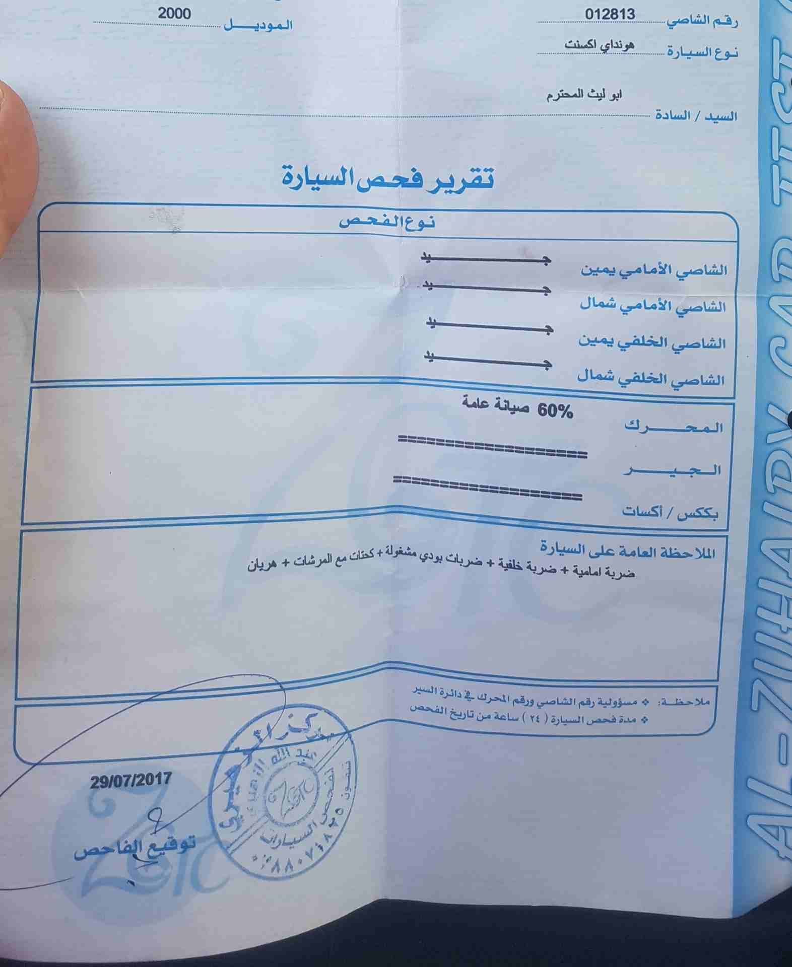 اكسنت قصه الفيرنا اتوماتيك م2000
لا تنسَ أنك شاهدت هذا الإعلان في عنكبوت
فحص 7جيد للبيع كاش او اق...