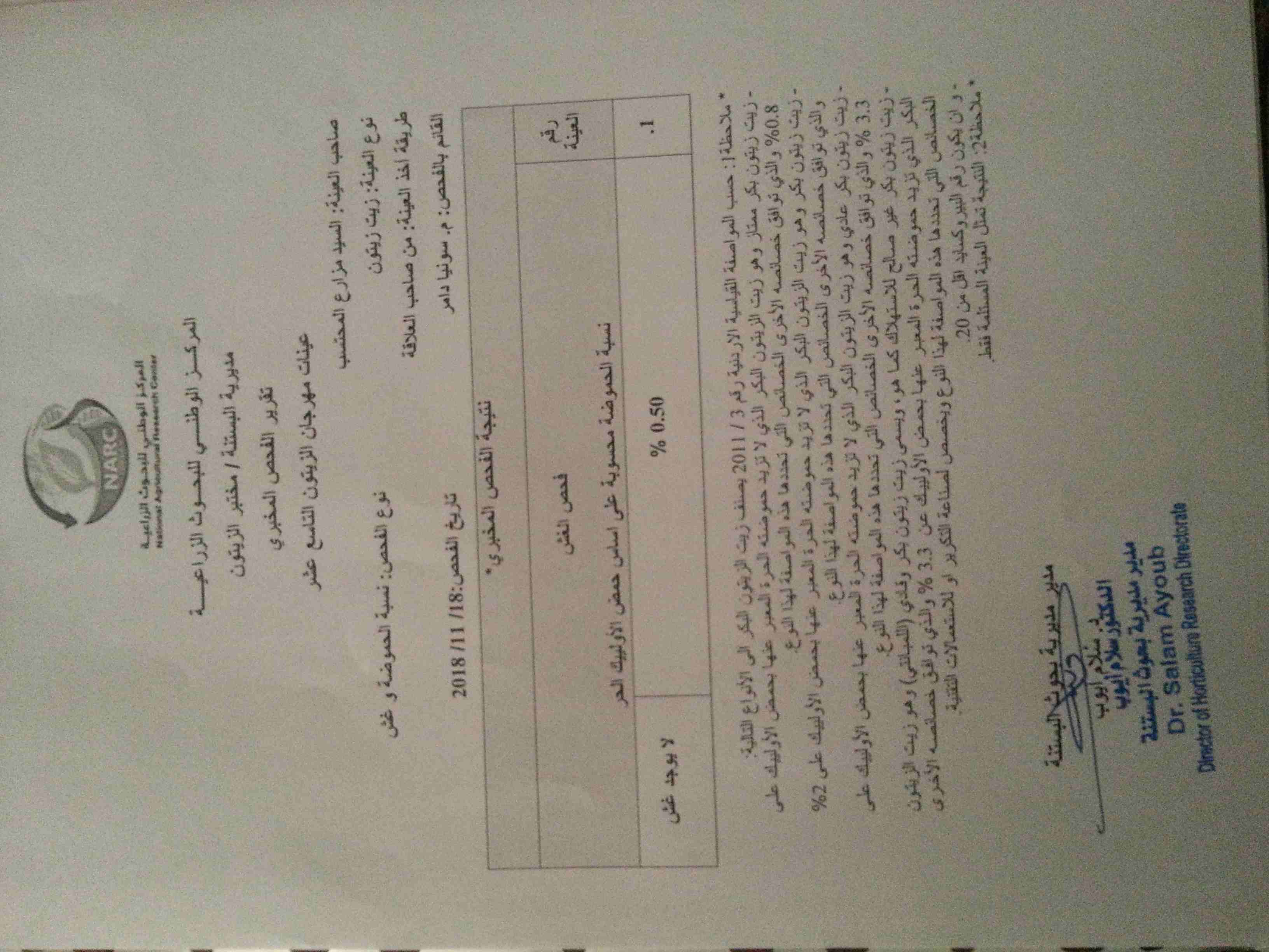 زيت زيتون بكر ممتاز 2018
لا تنسَ أنك شاهدت هذا الإعلان في عنكبوت
بفضل الله تعالى تم الحصول على ال...