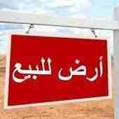 أرض للبيع أسكان المهندسين مرج الحمام
لا تنسَ أنك شاهدت هذا الإعلان في عنكبوت
500متر 85الف حوض الق...