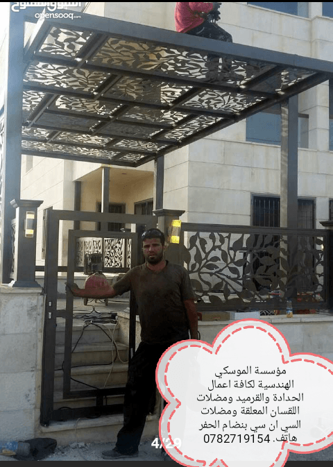 محددة الموسكي الهندسية لكافة اعمال الحدادة والقرميد ومضلات اللقسان (0782719154)
لا تنسَ أنك شاهدت هذا الإعلان في عنكبوت...