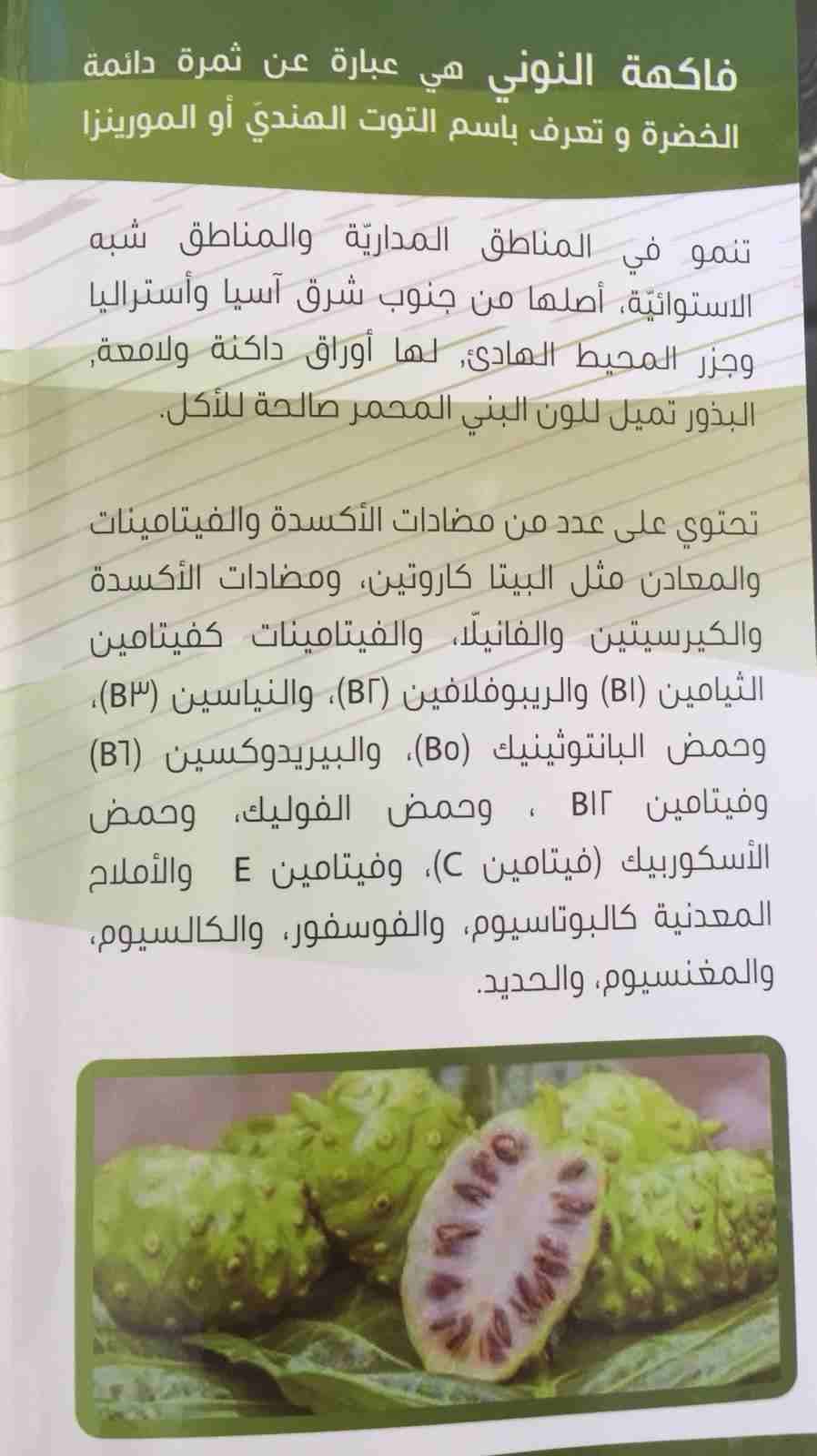 فاكهة النوني جيا
لا تنسَ أنك شاهدت هذا الإعلان في عنكبوت
نوني جيا (Noni Gia) فاكهة طبيعية 100%...