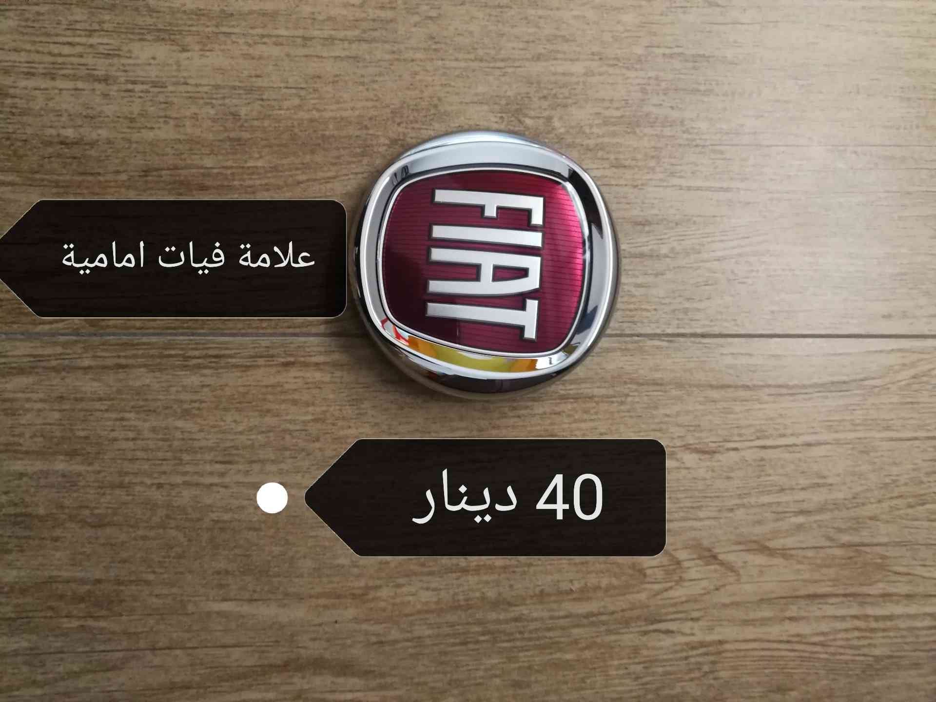 قطع سيارات كهرباء للبيت
لا تنسَ أنك شاهدت هذا الإعلان في عنكبوت
قطع سيارات كهرباء للبيع فيات...