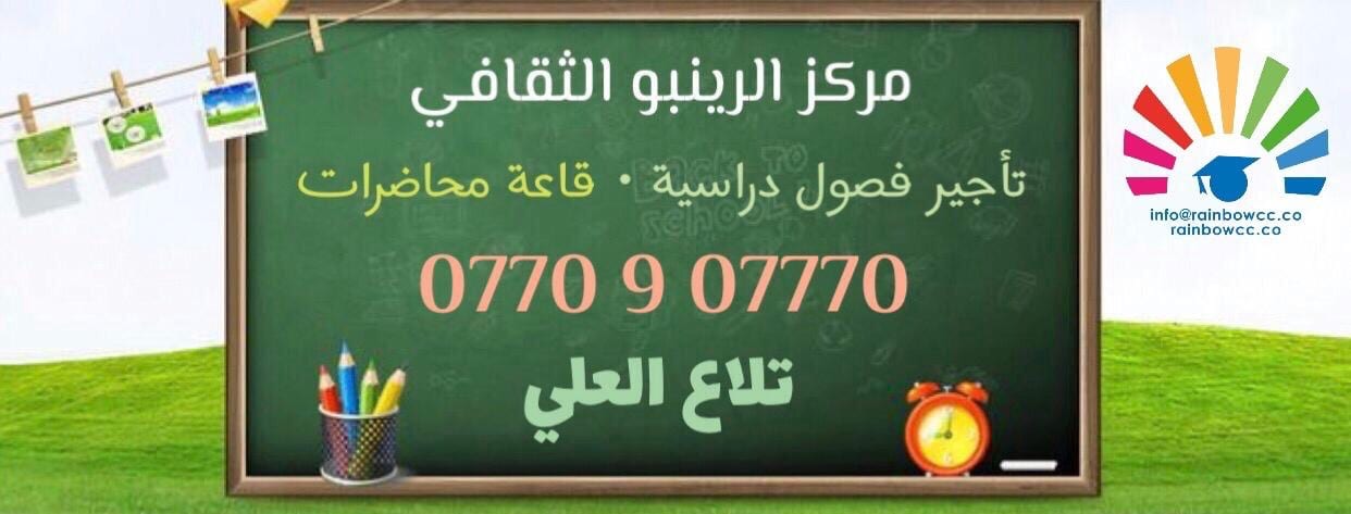 تأجير فصول دراسية وقاعة محاضرات
لا تنسَ أنك شاهدت هذا الإعلان في عنكبوت
تأجير فصول دراسية وقا...