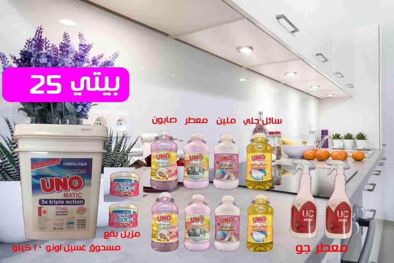 مواد تنظيف
لا تنسَ أنك شاهدت هذا الإعلان في عنكبوت
نظافه وبياض وريحه ولا اروع ووفري ع حالك ..
رع...